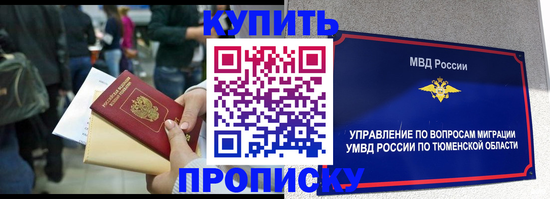 временная регистрация в Башкортостане