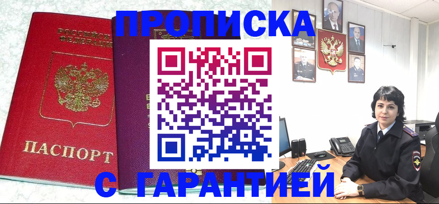 прописка от собственника в Башкортостане
