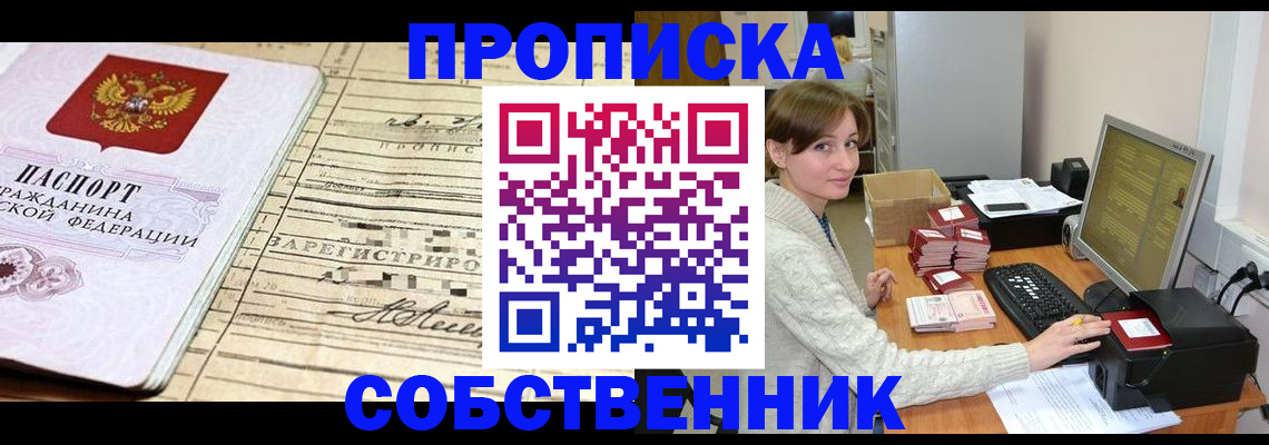 временная регистрация собственник в Башкортостане