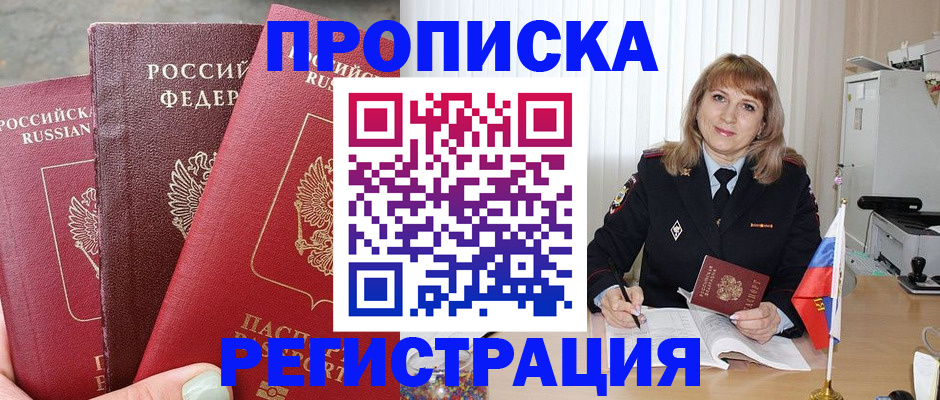 прописка для работы в Башкортостане